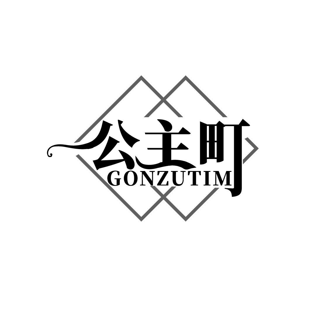 公主町
GONZUTIM