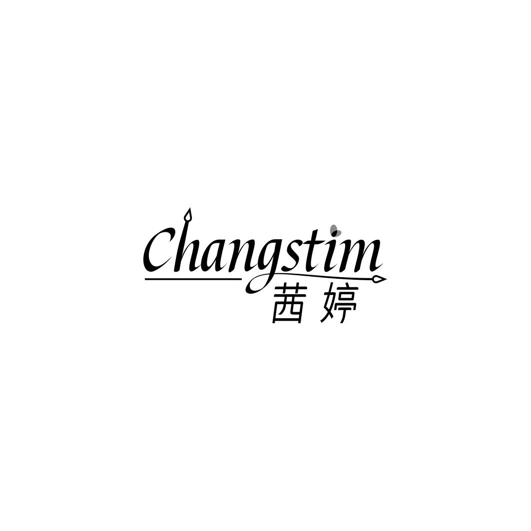 茜婷 CHANGSTIM