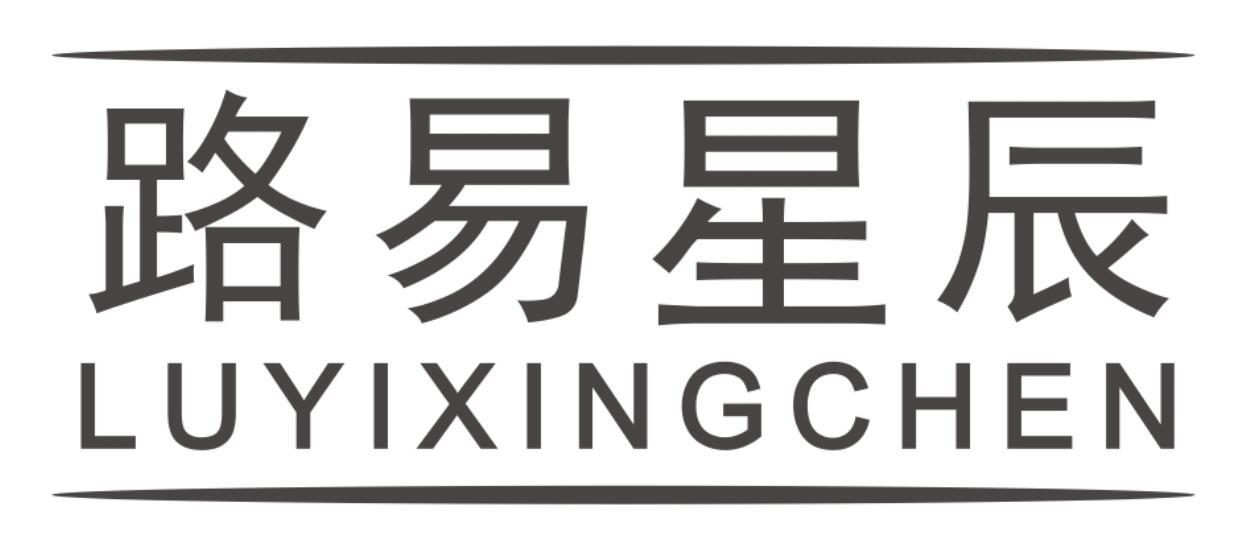路易星辰 LUYIXINGCHEN