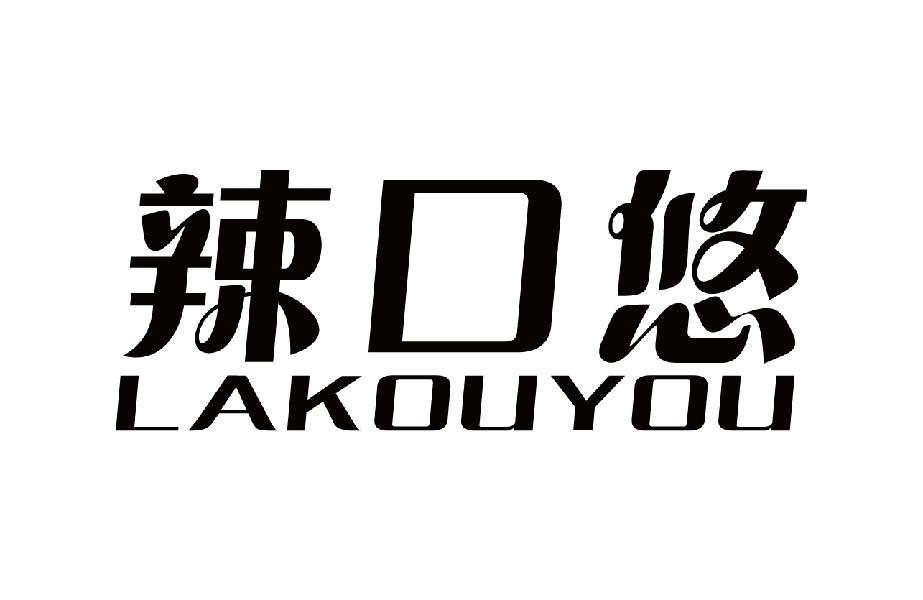 辣口悠
