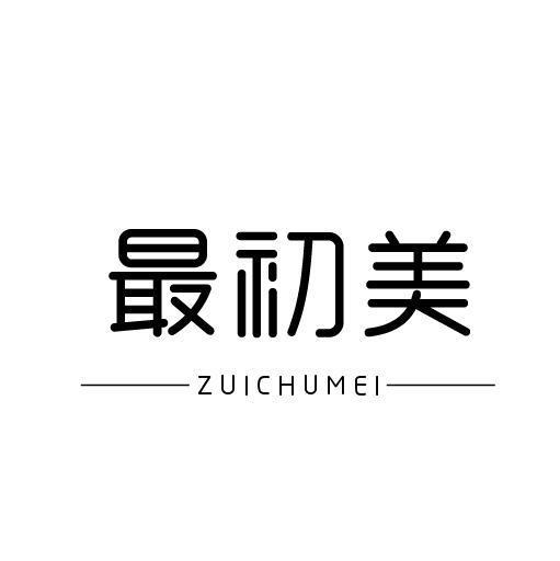 最初美