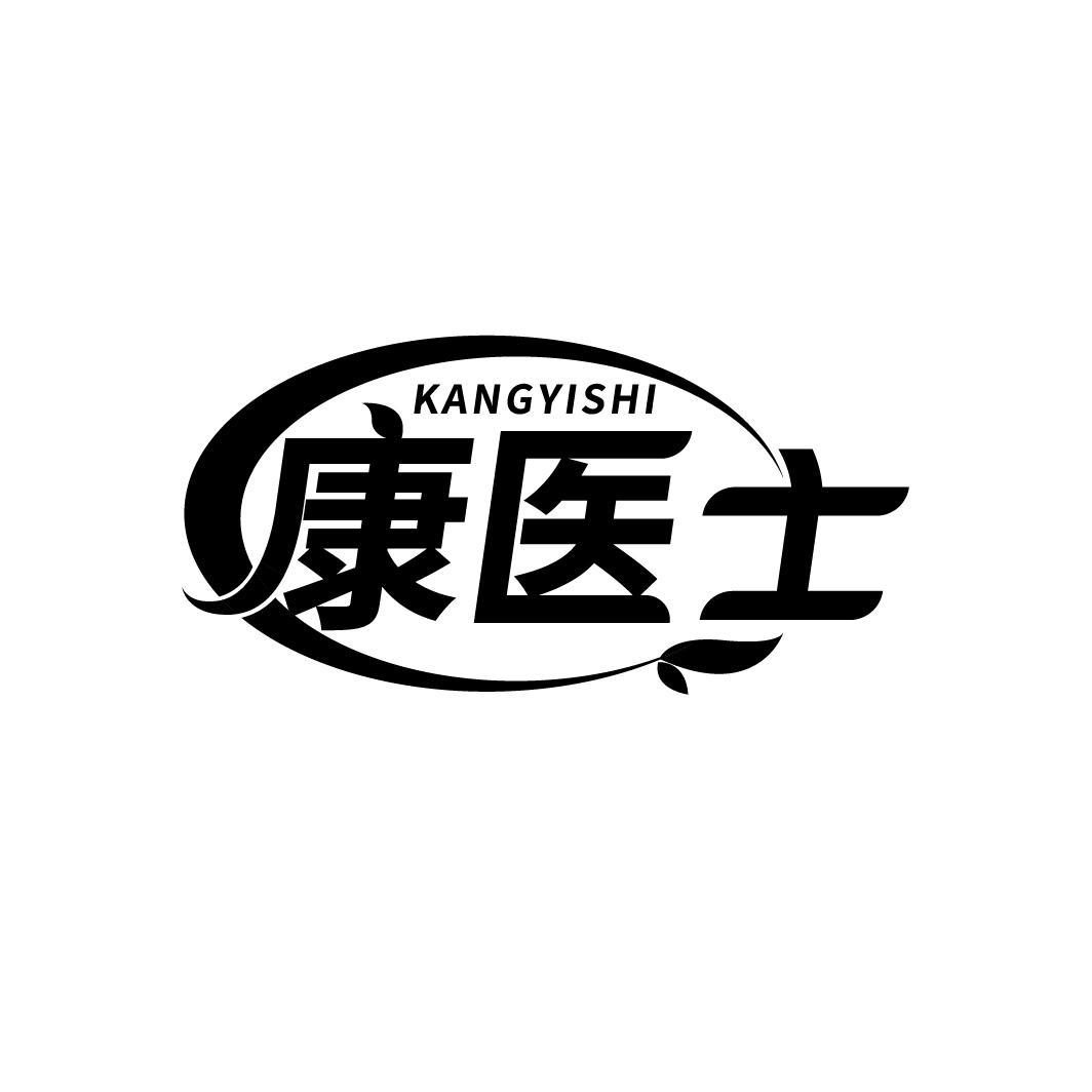康医士
KANGYISHI