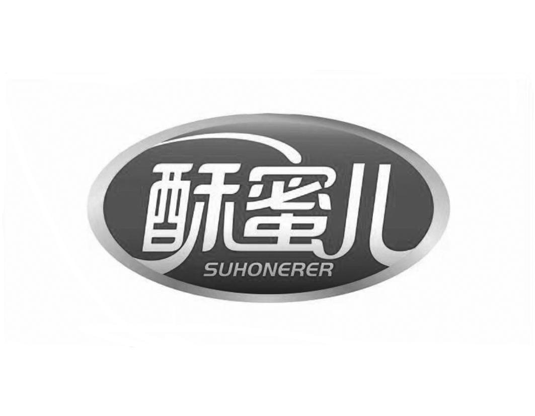酥蜜儿SUHONERER