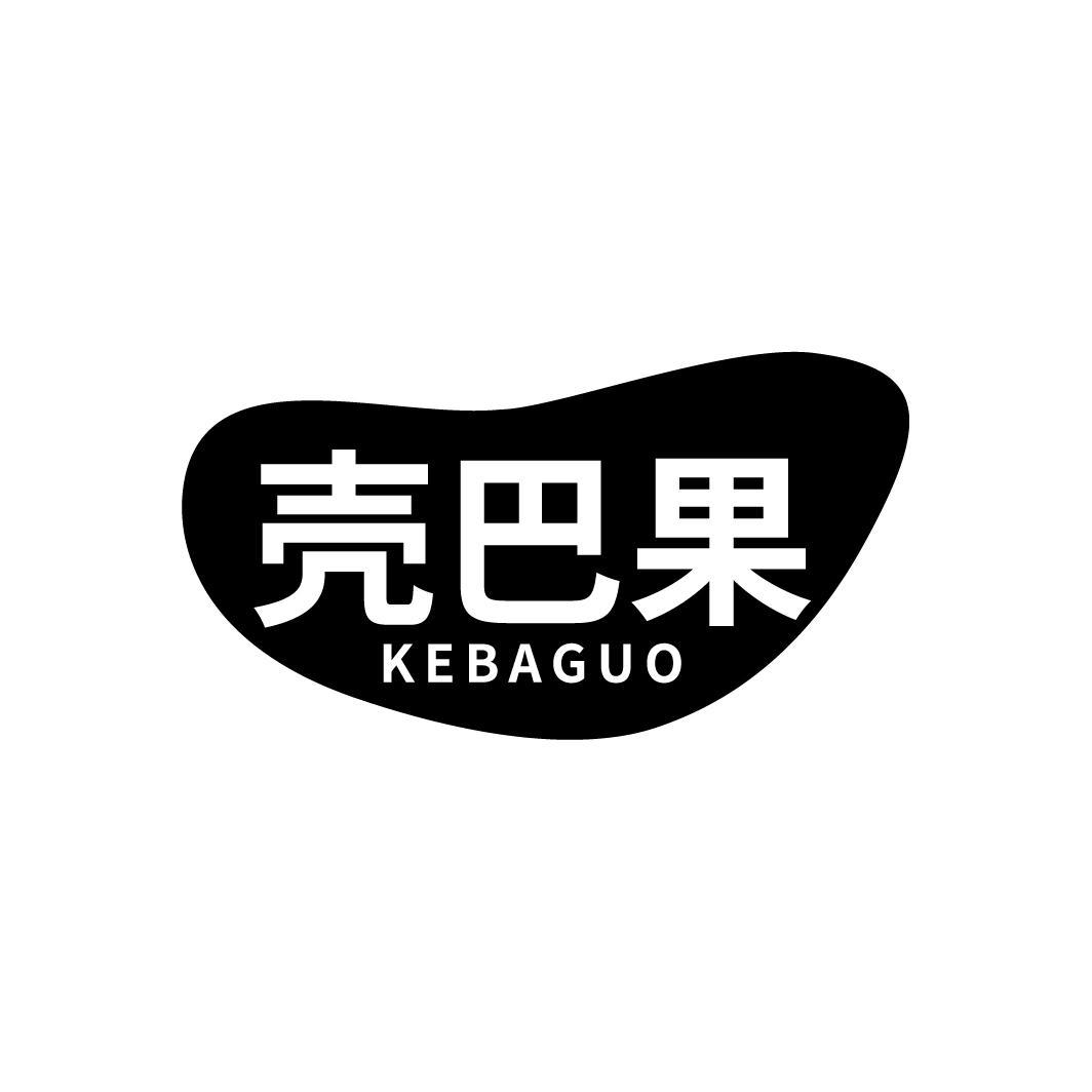 壳巴果