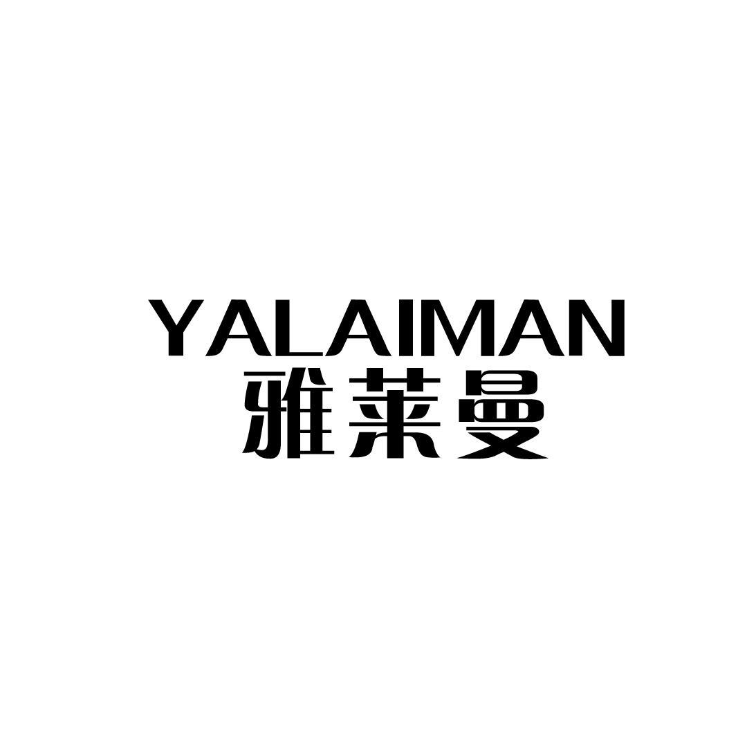 雅莱曼