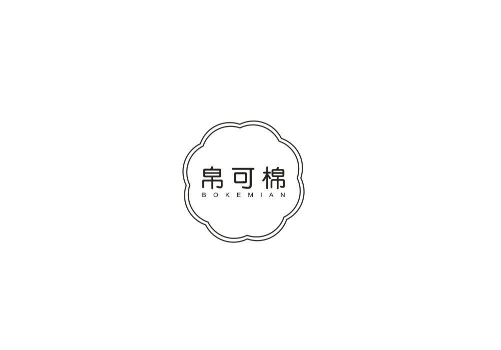 帛可棉