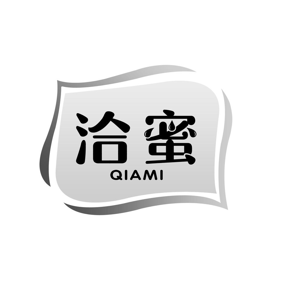 洽蜜
