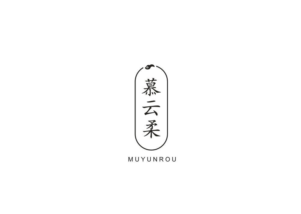 慕云柔