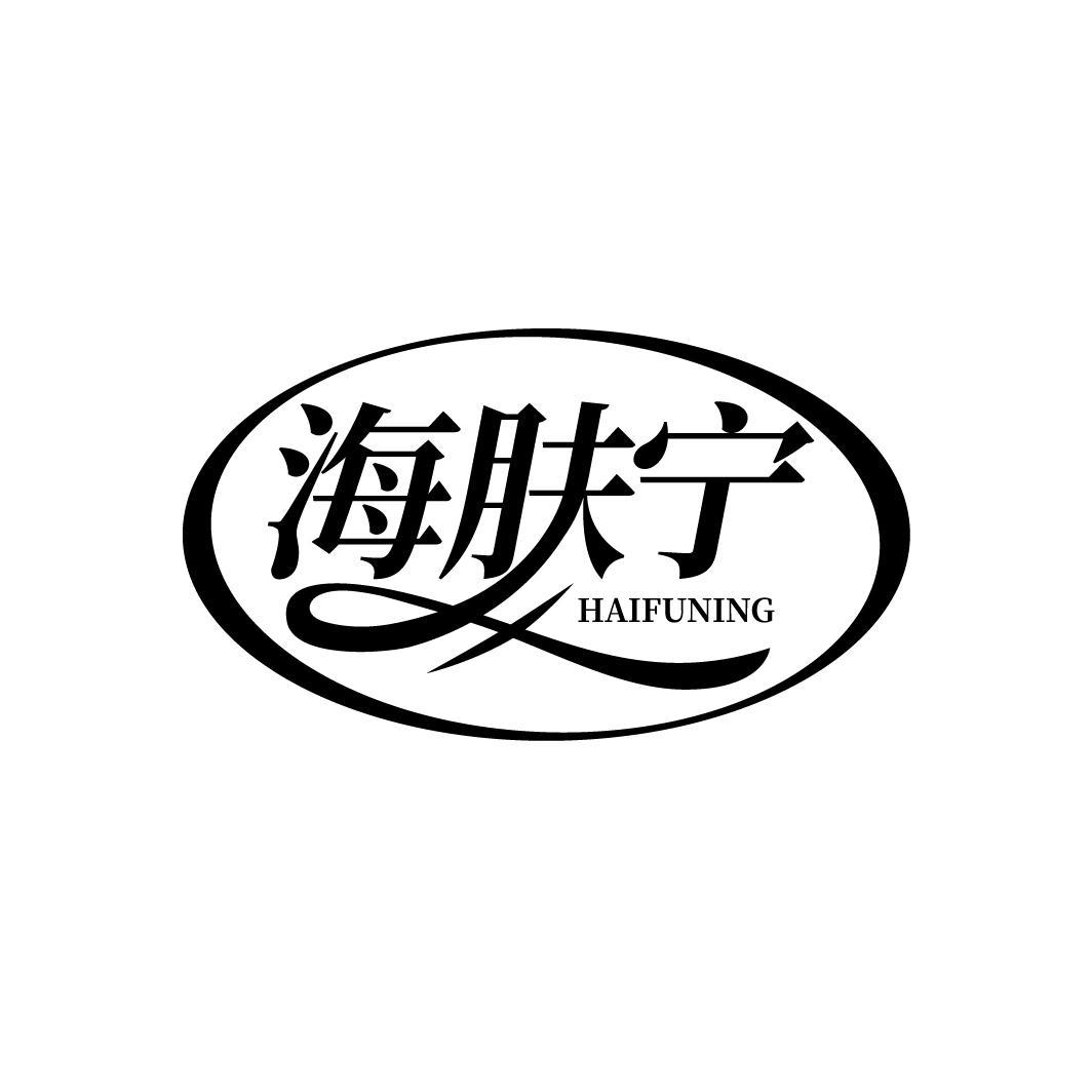 海肤宁

HAIFUNING