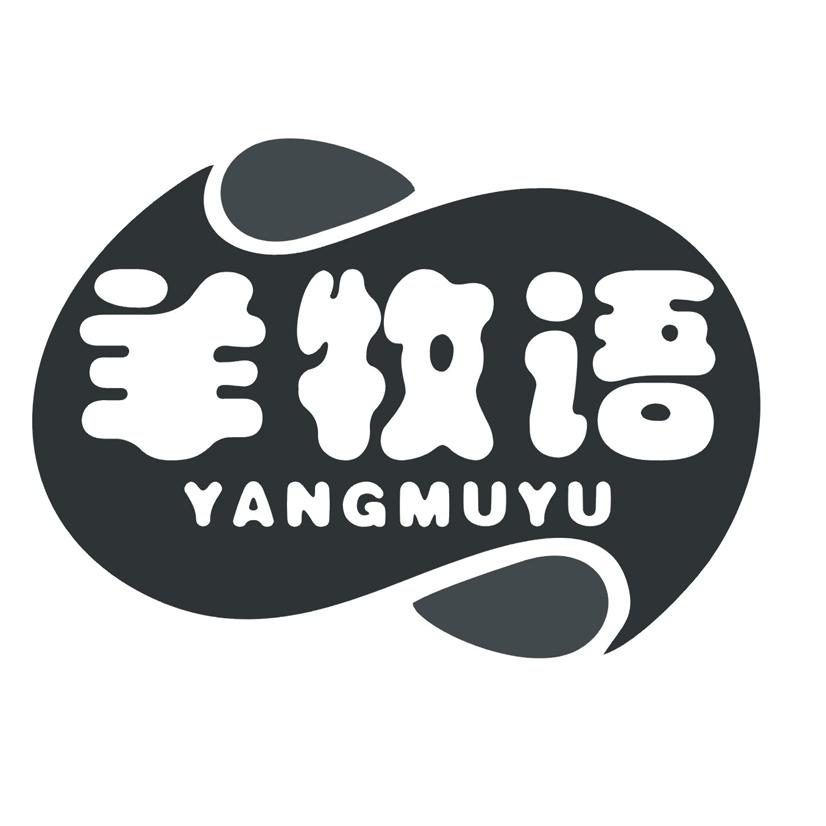 羊牧语