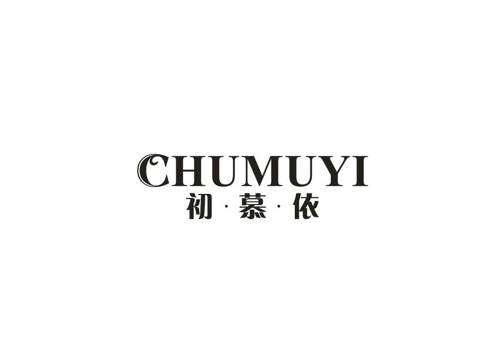 初慕依