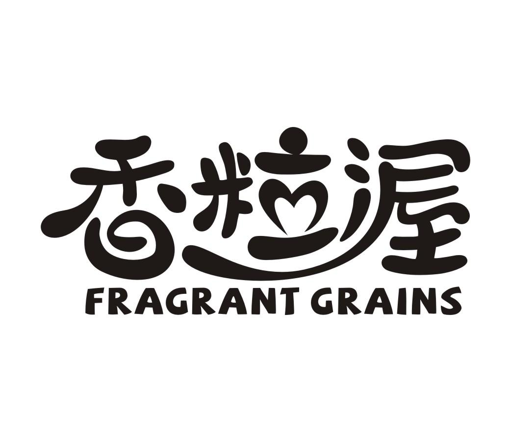香粒渥FRAGR ANT GRAINS