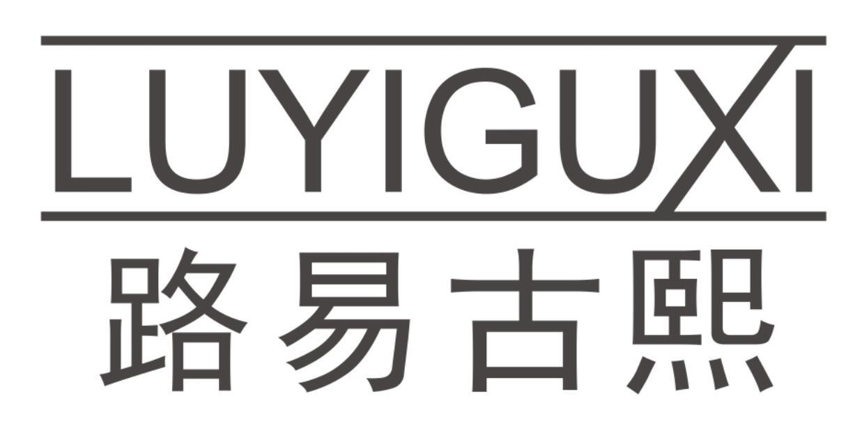 路易古熙