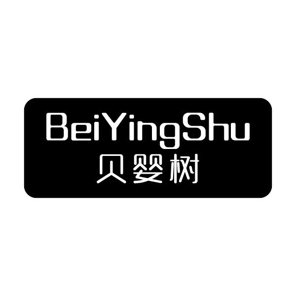 贝婴树