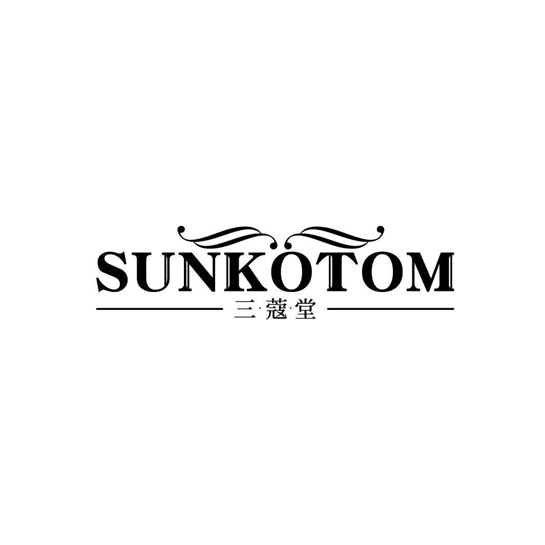 SUNKOTOM 三蔻堂