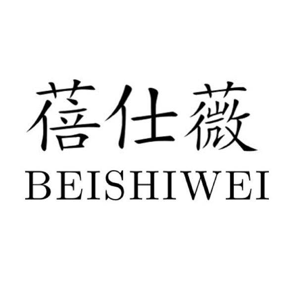 蓓仕薇