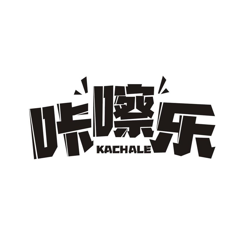 咔嚓乐