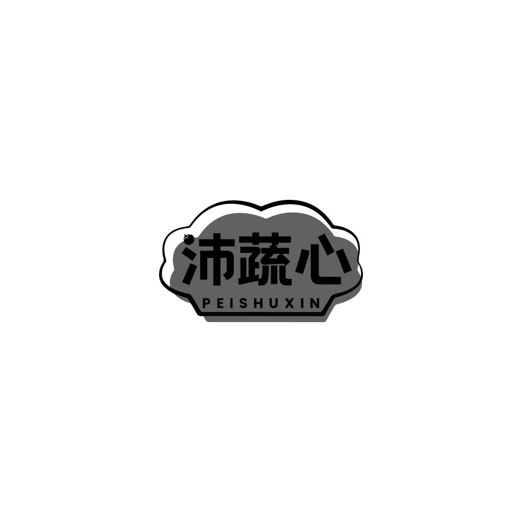沛蔬心     PEI SHU XIN