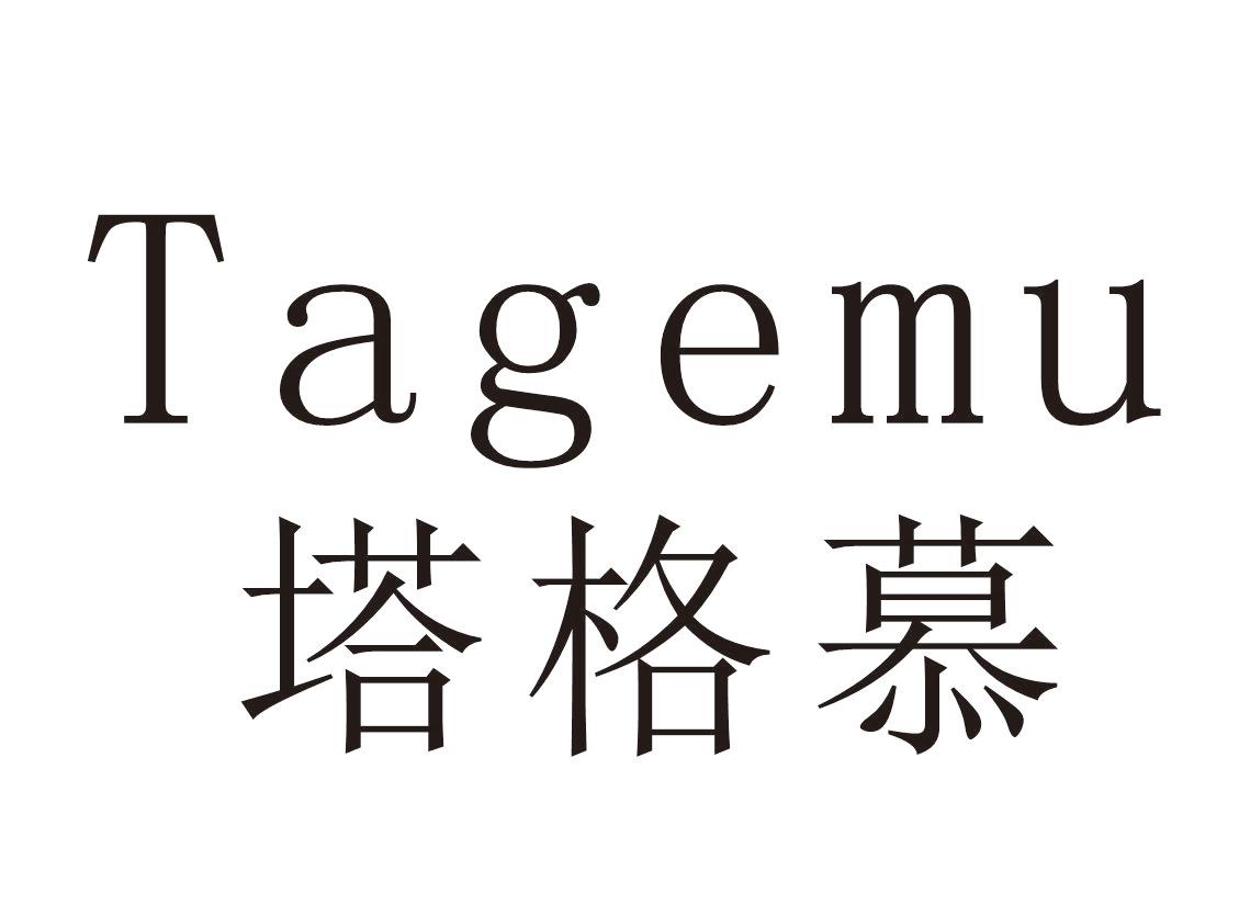 塔格慕