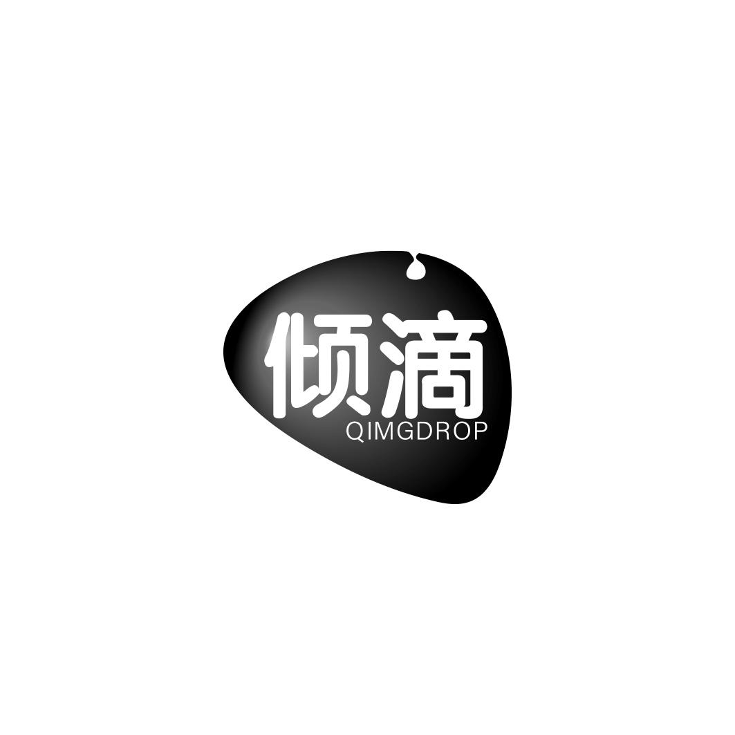 倾滴QIMGDROP