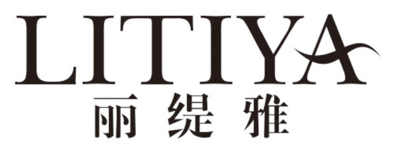 丽缇雅 LITIYA