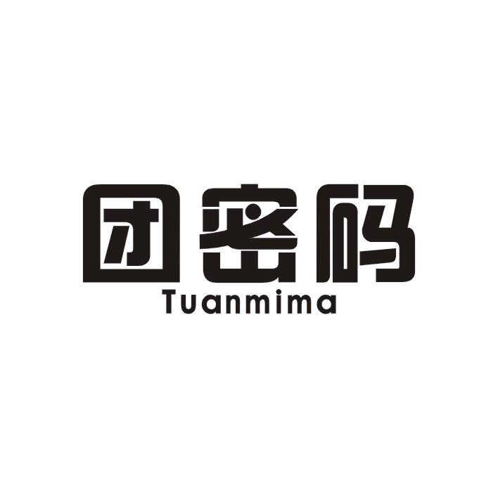团密码