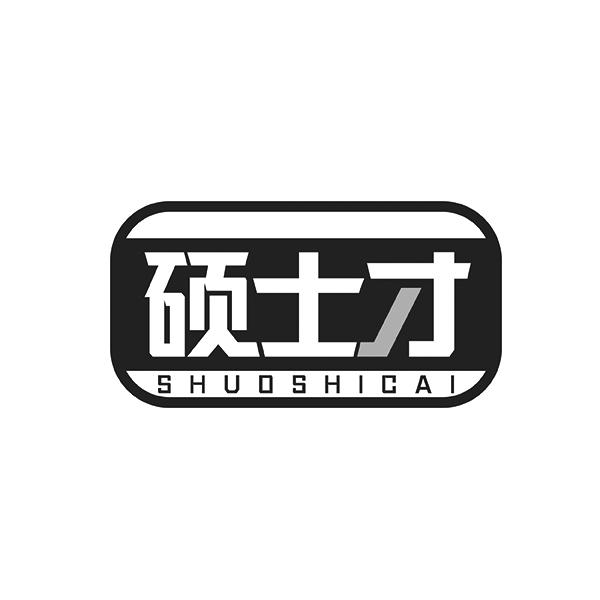 硕士才SHUOSHICAI