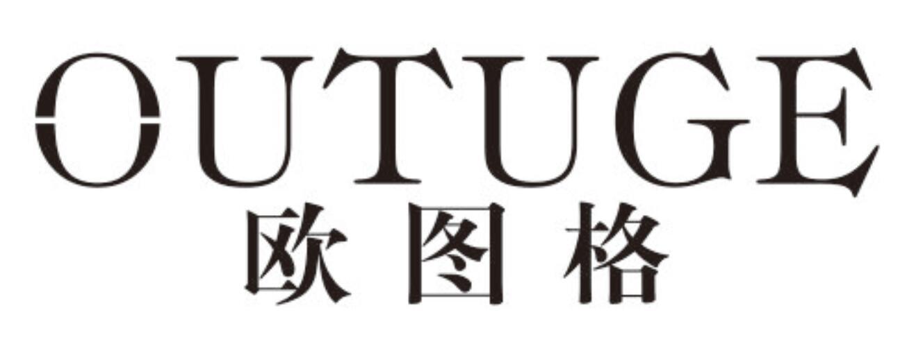 欧图格 OUTUGE