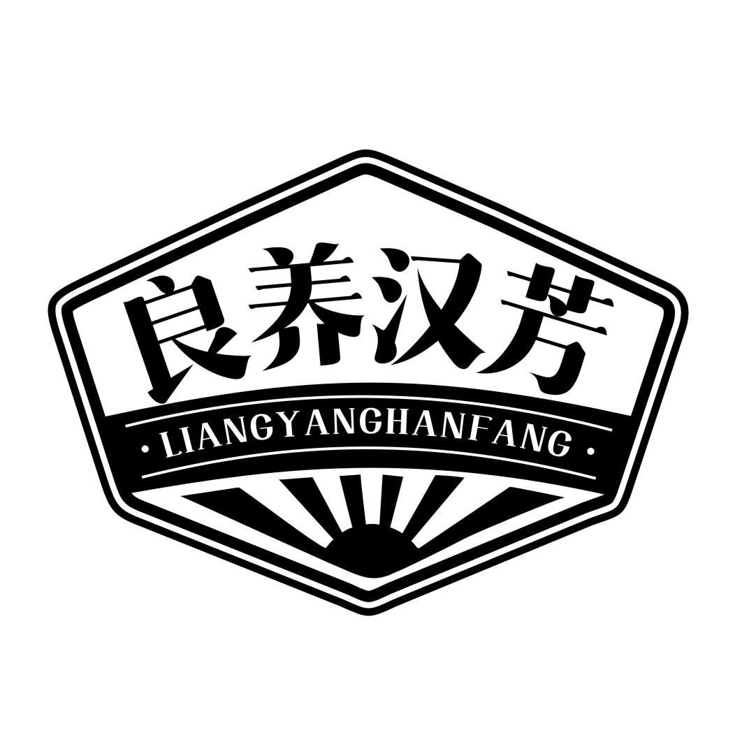 良养汉芳liangyanghanfang