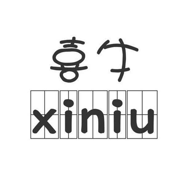喜牛