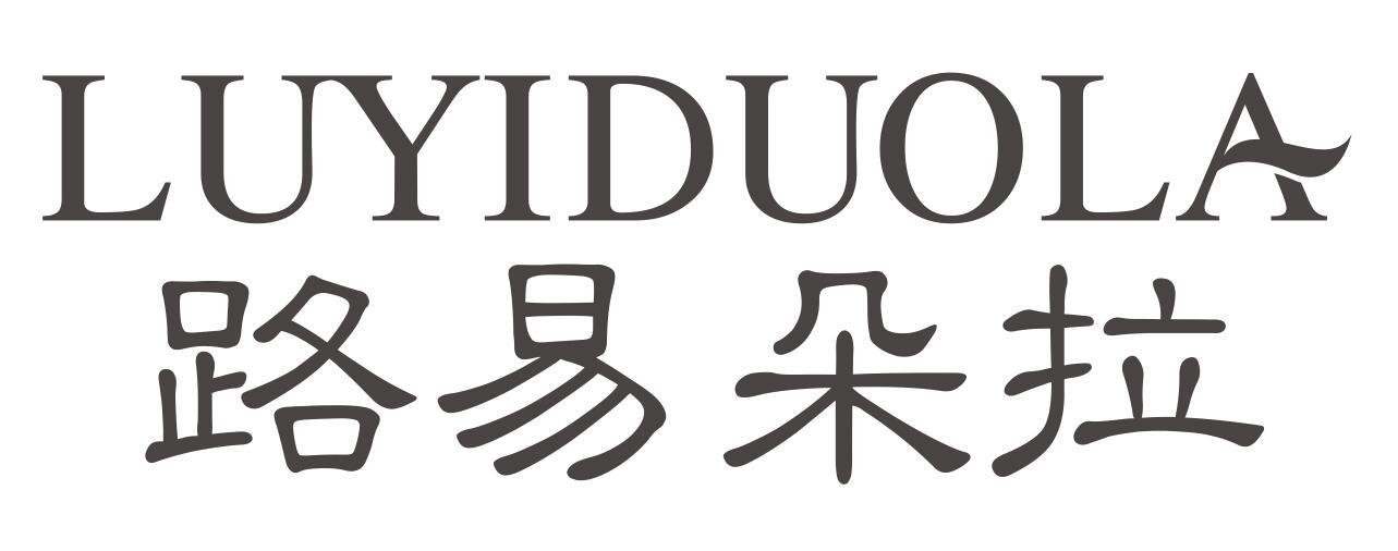 路易朵拉 LUYIDUOLA