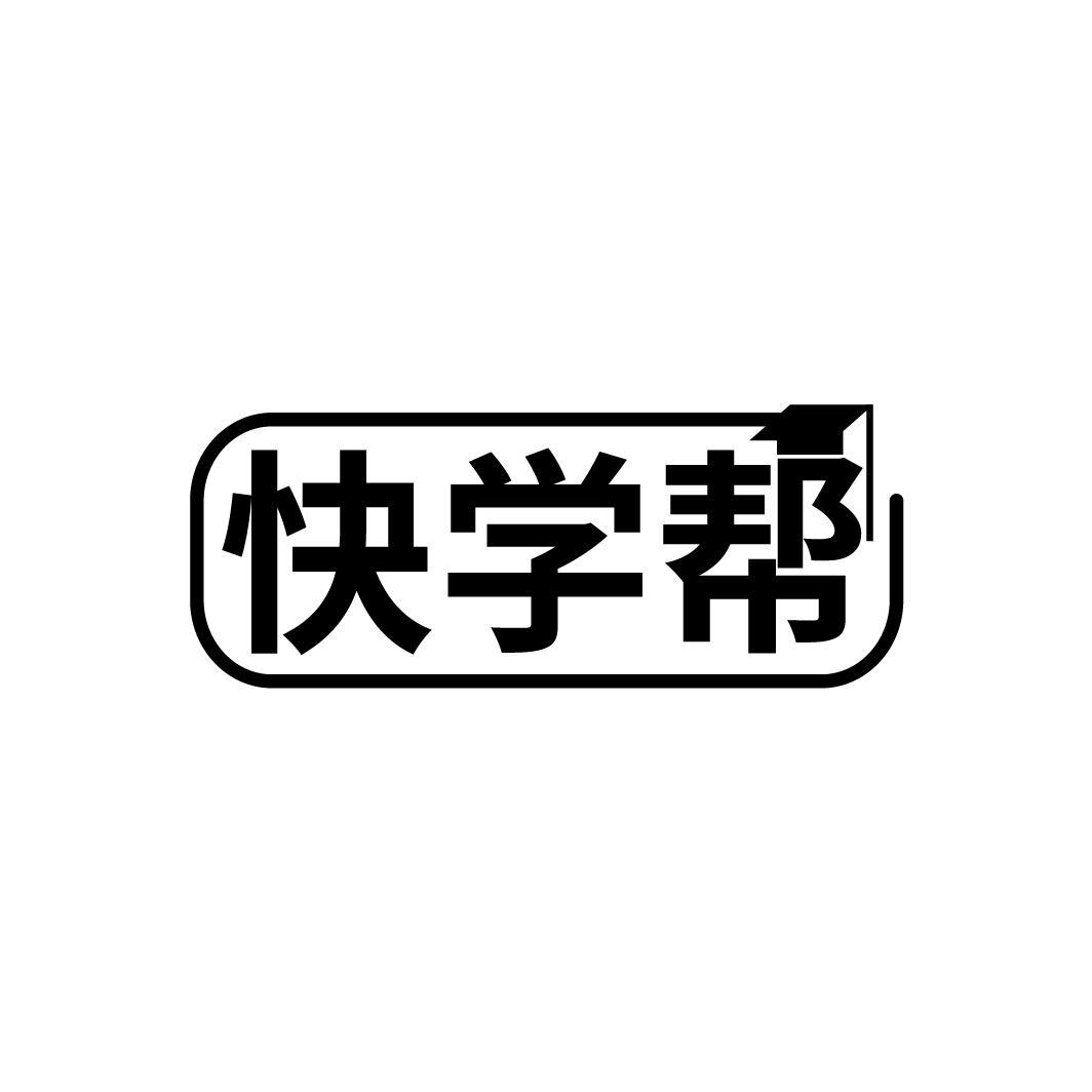 快学帮
