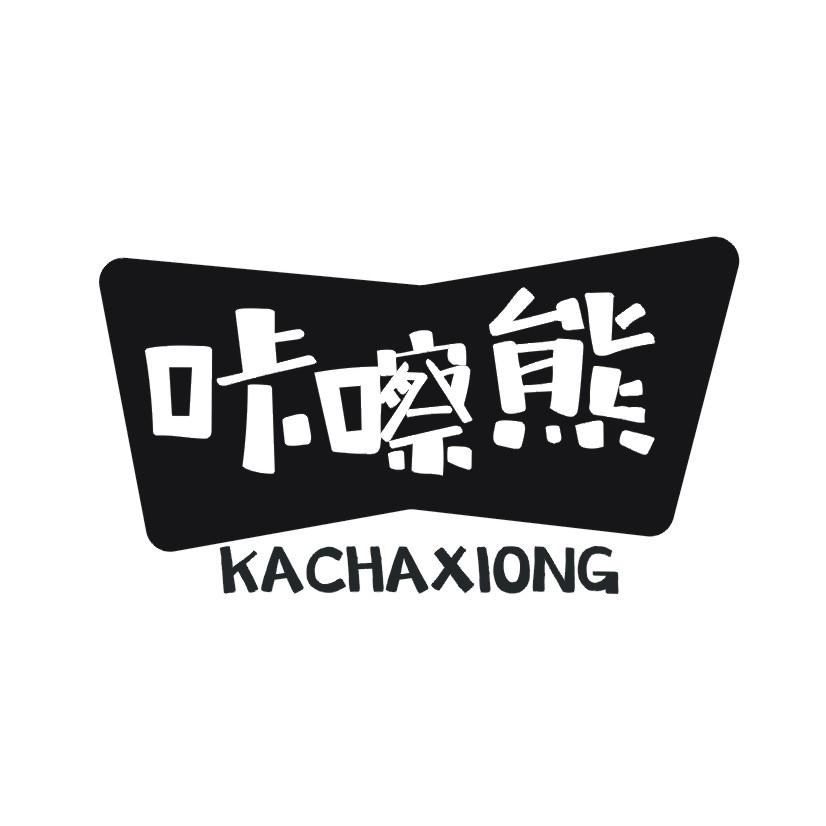 咔嚓熊