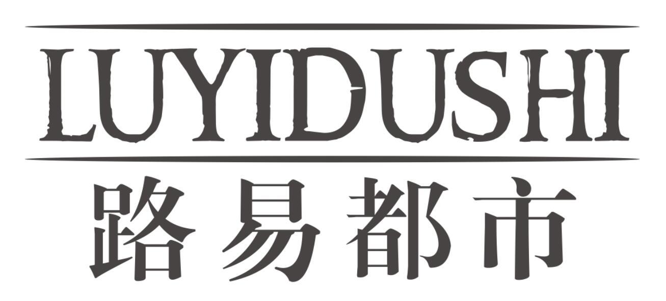 路易都市 LUYIDUSHI