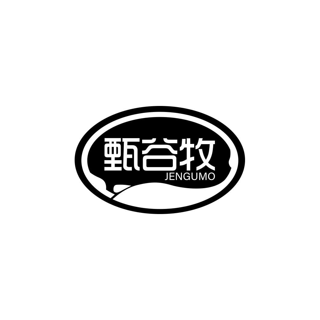 甄谷牧JENGUMO