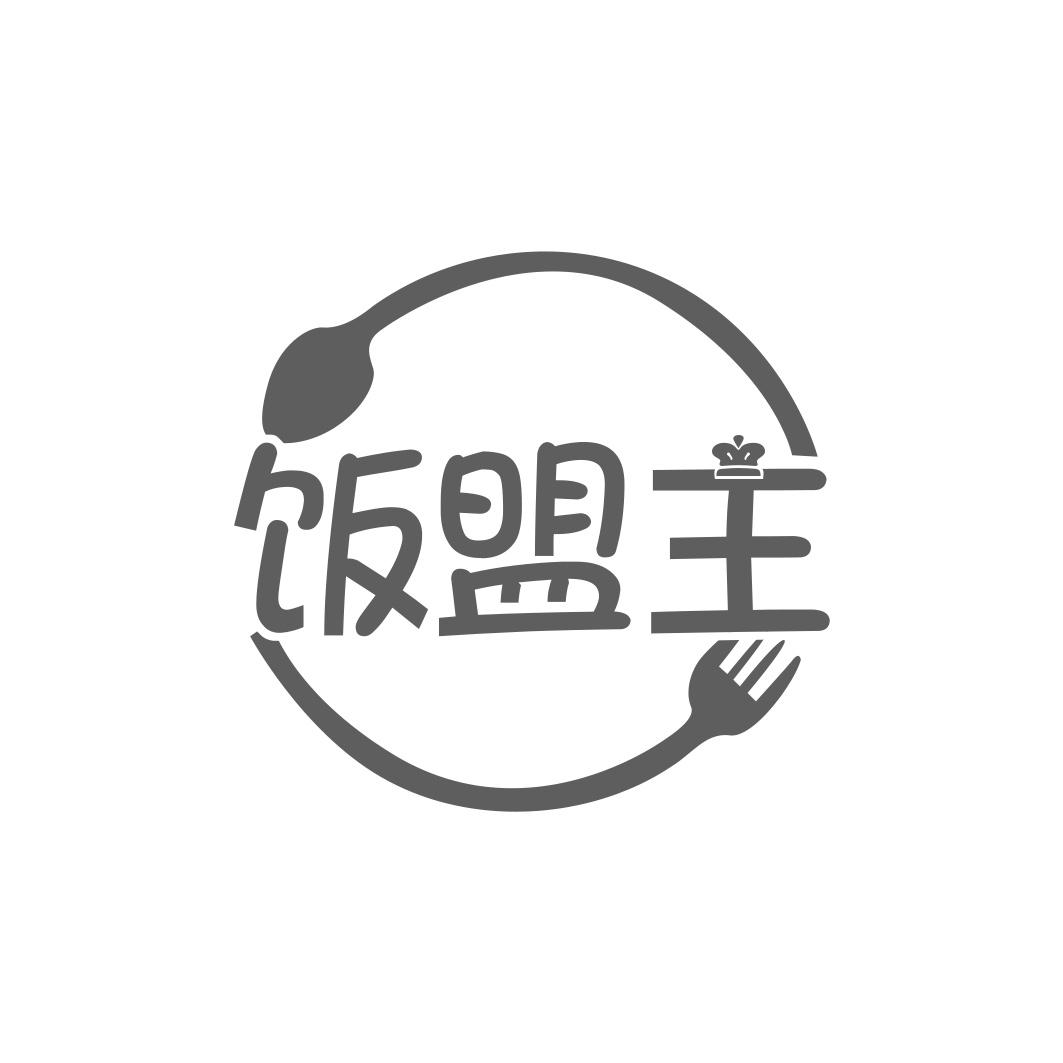饭盟主