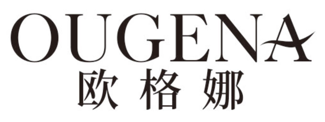 欧格娜 OUGENA