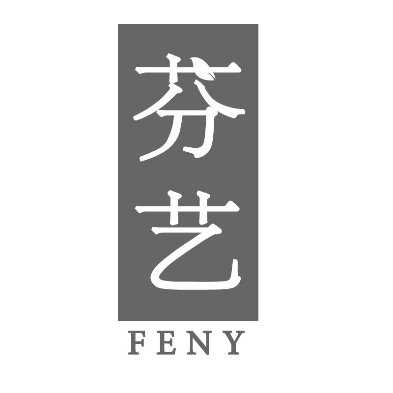 芬艺 FENY