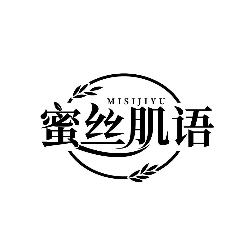蜜丝肌语