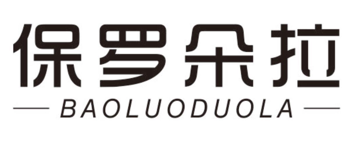 保罗朵拉