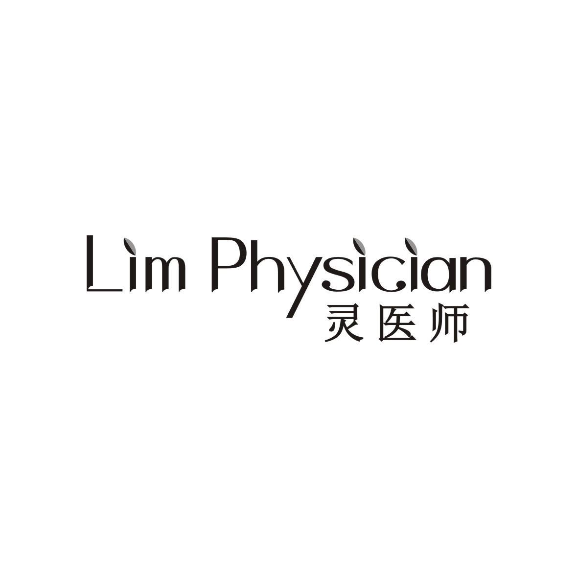 灵医师
LIMPHYSICIAN