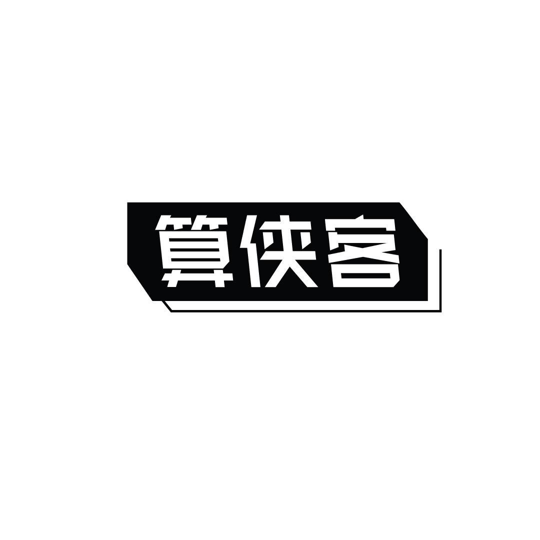 算侠客