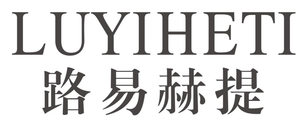 路易赫提
