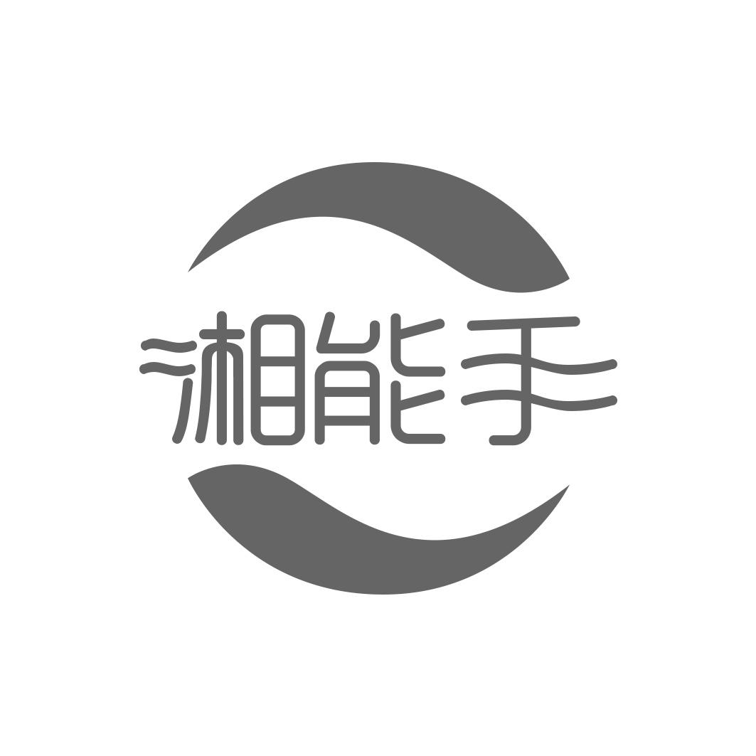 湘能手