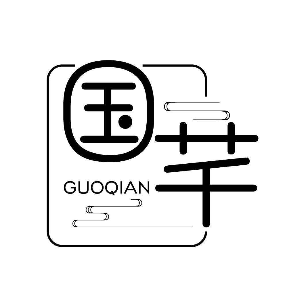 国芊
GUOQIAN