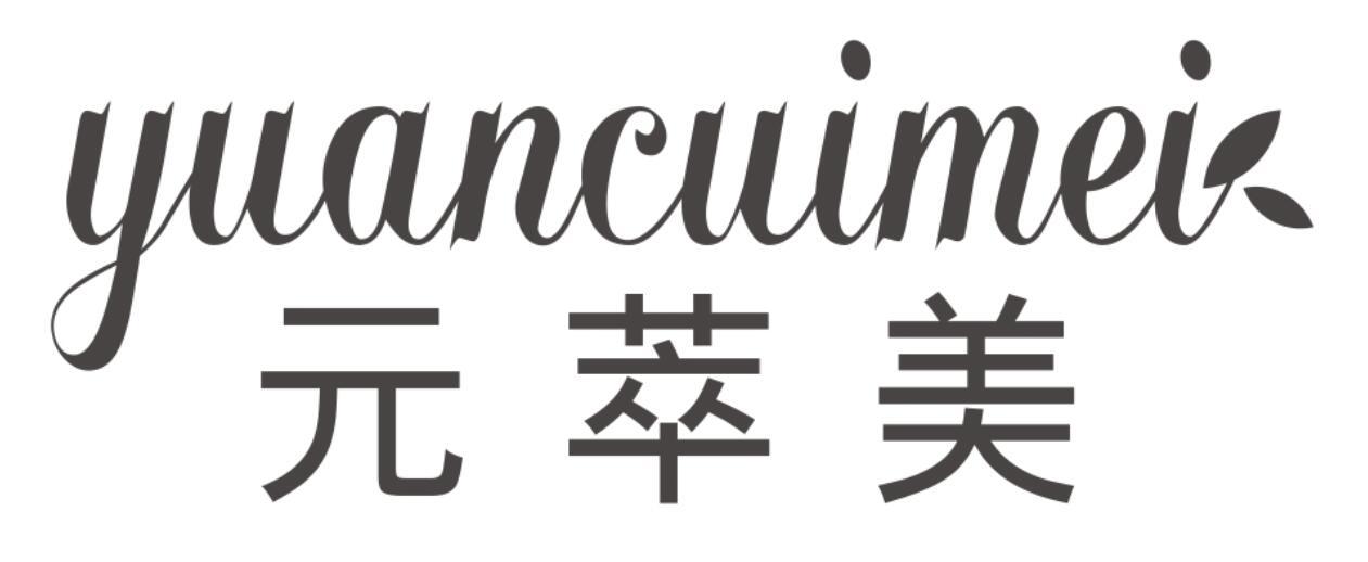 元萃美YUANCUIMEI