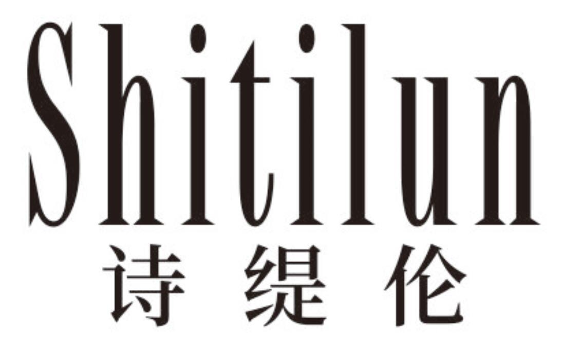 诗缇伦SHITILUN