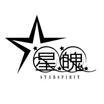 星魄 STARSPIRIT