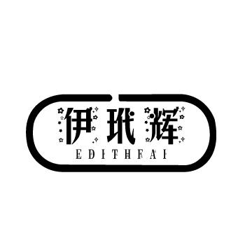 伊玳辉