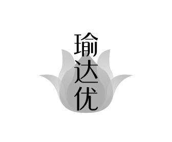 瑜达优